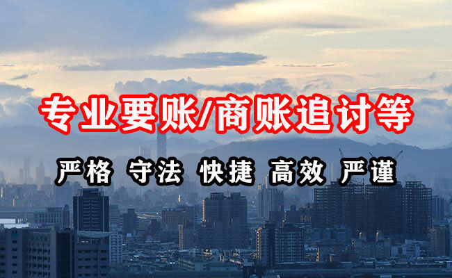 惠民讨账公司